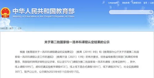 一流本科课程建设 一流本科课程建设高校100强