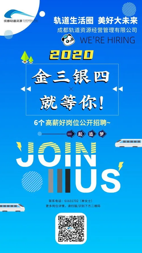 成都地铁官网招聘最新招聘信息 成都地铁官网招聘最新招聘信息网