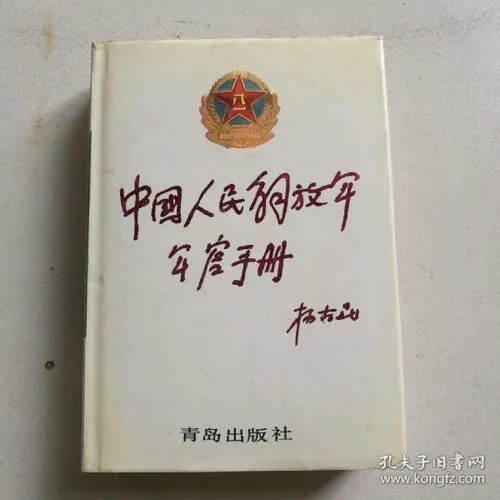 解放军士兵手册内容 解放军士兵手册内容是什么