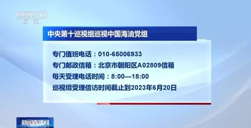 2023年巡视组电话号码 2023年巡视组电话号码河南