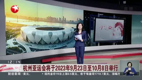 亚运会2023年在杭州哪里举行 亚运会2023年在杭州举办时间