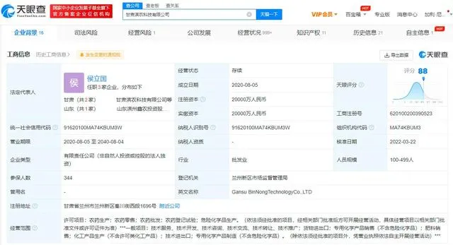 兰州涉案企业母公司曾多次因生产安全问题被罚 甘肃兰州一农药企业发生爆炸