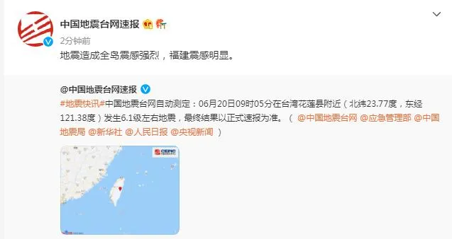 台湾花莲5.9级地震 台湾地震