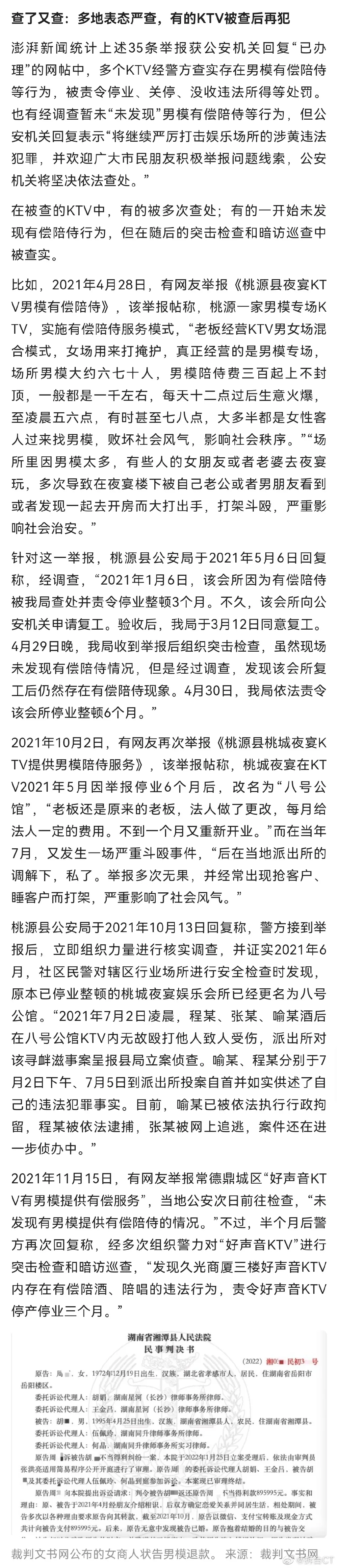 多地公安清查KTV男模有偿陪侍 网友举报KTV男模有偿陪侍猖獗致家庭离散