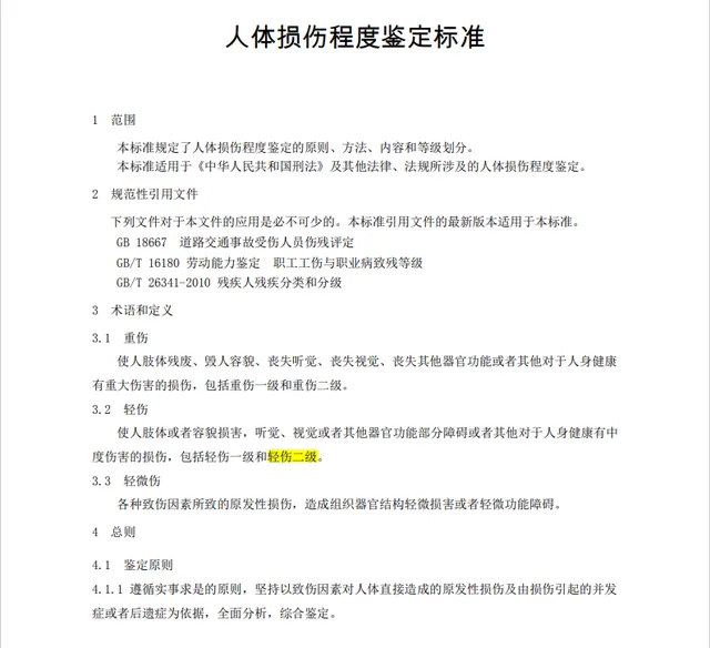 警方解读为何看起来严重却是轻伤 为什么看起来很严重却只是轻微伤或者轻伤