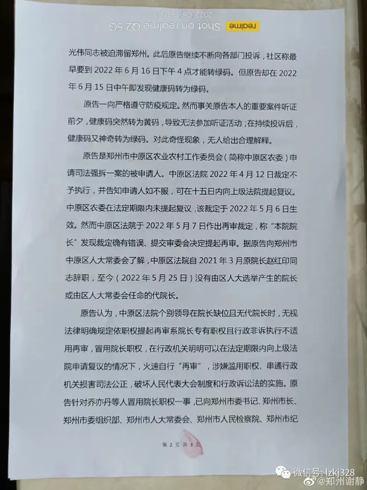 郑州市民起诉河南卫健委 郑州居民因 “无辜被赋黄码”,起诉河南卫健委行为违法