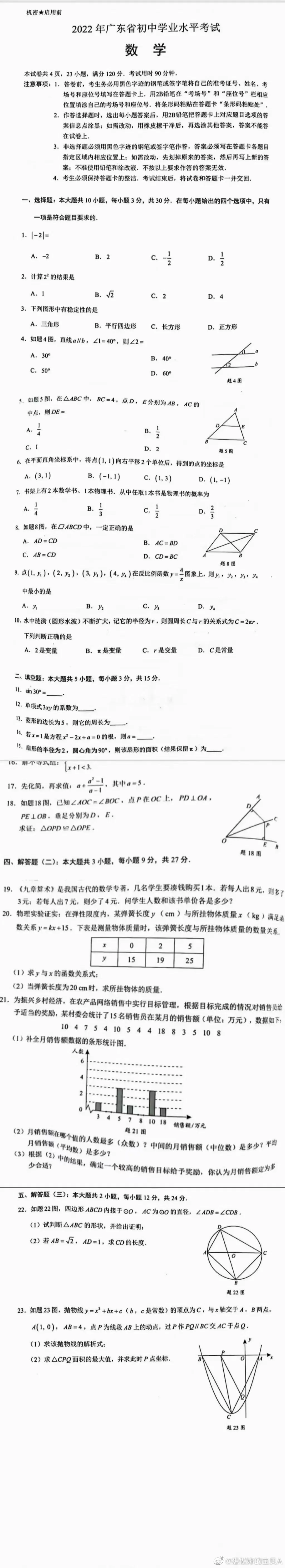 广东中考数学试卷2022 2022广东中考数学试卷24道题