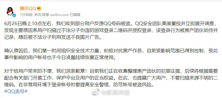 学习通否认QQ盗号与其有关 QQ回应大批账号被盗