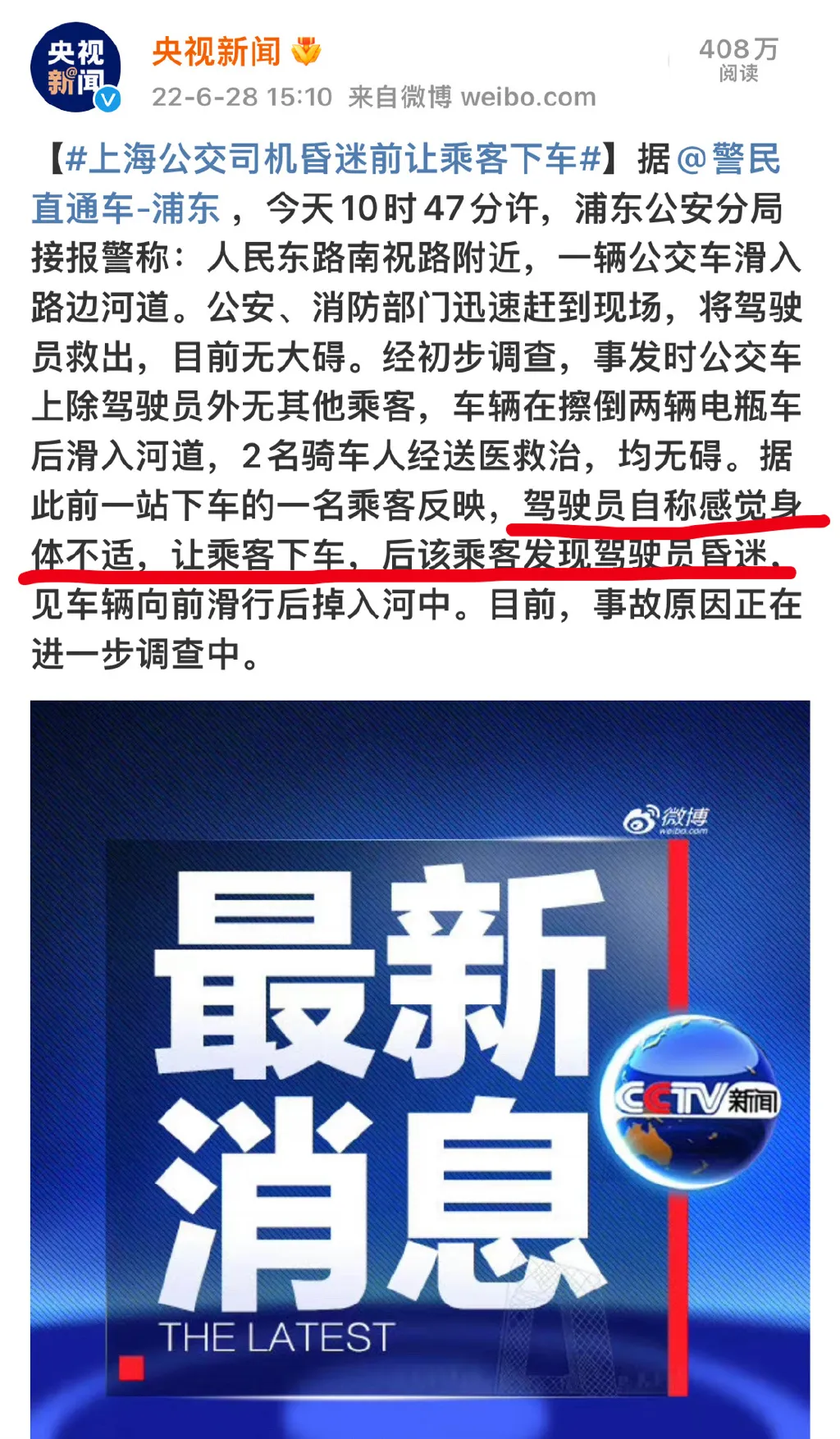 坠江公交车后的追车人找到了 上海坠河公交车后的追车人是司机同事