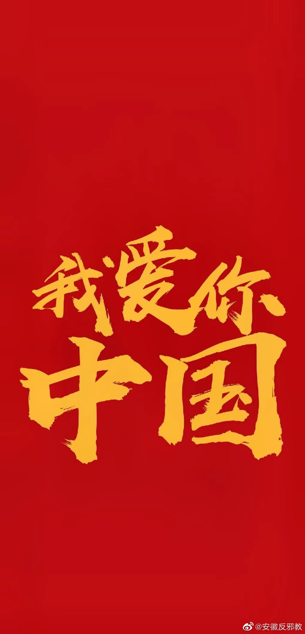 庆祝中国共产党成立101周年 中国共产党成立101年