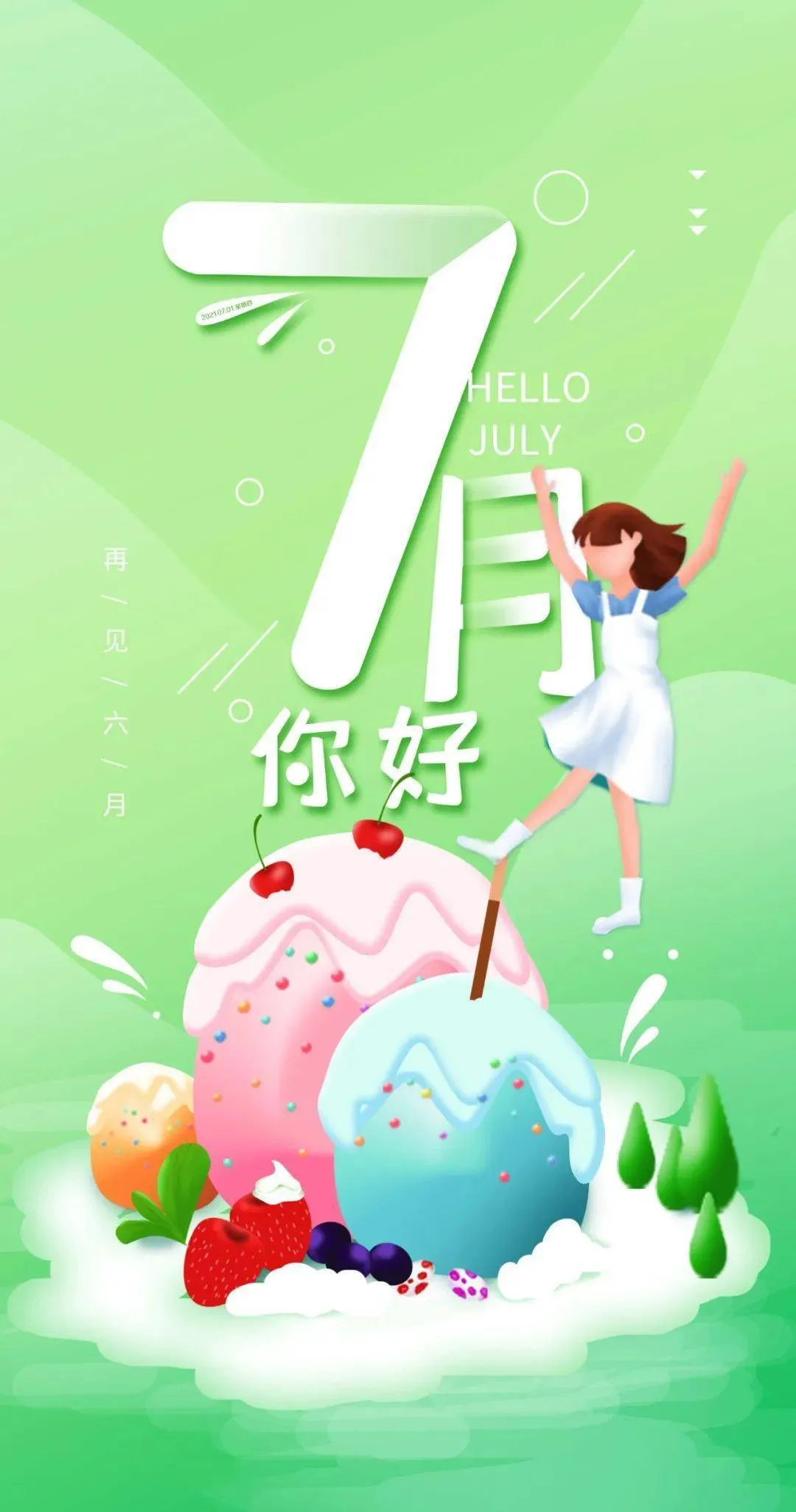 七月的第一天图片 关于七月第一天的说说的图片  7月1日早安正能量朋友圈经典语录句子