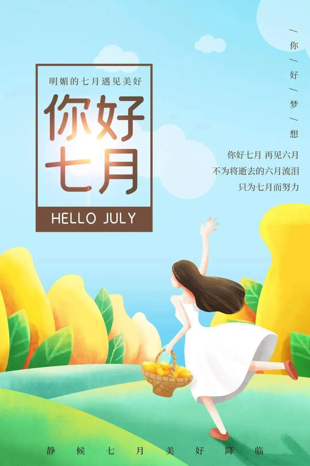 七月的第一天图片 关于七月第一天的说说的图片  7月1日早安正能量朋友圈经典语录句子