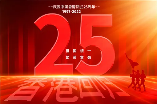 香港第六届就职典礼几点开始 2022庆祝香港回归25周年大会几点开始