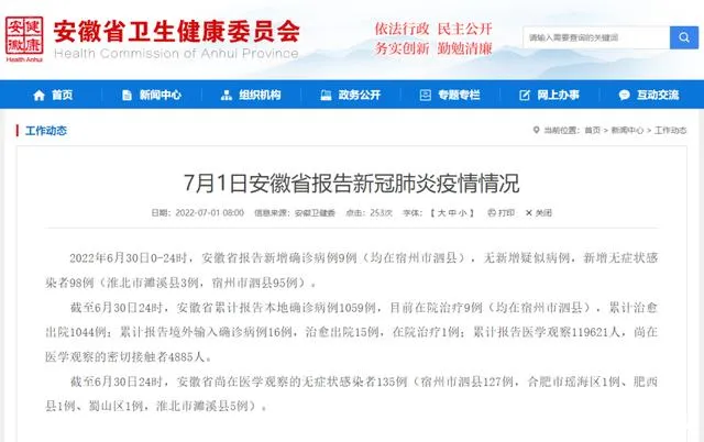 安徽泗县新增感染者104例  泗县疫情最新情况 泗县疫情确诊是谁