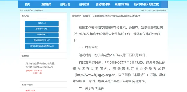 黑龙江省考打印准考证时间  黑龙江准考证打印入口 2022黑龙江公务员考试准考证打印入口/时间