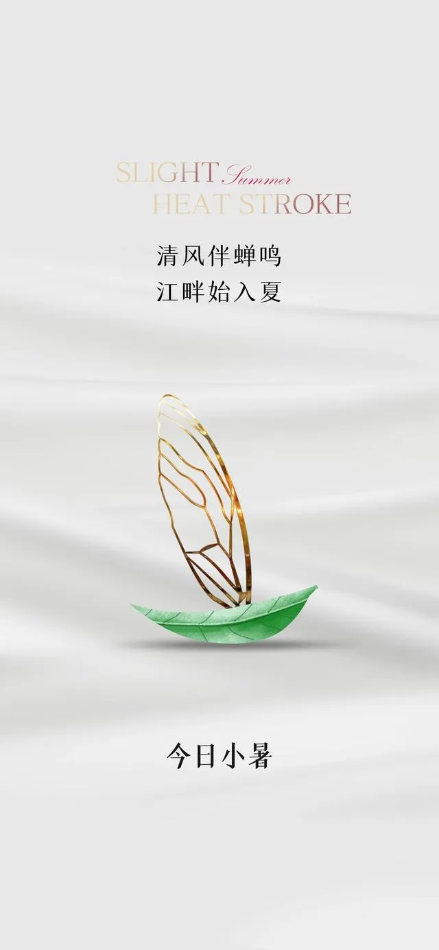 小暑祝福语 小暑节气祝福语图片 小暑祝福语图片2022