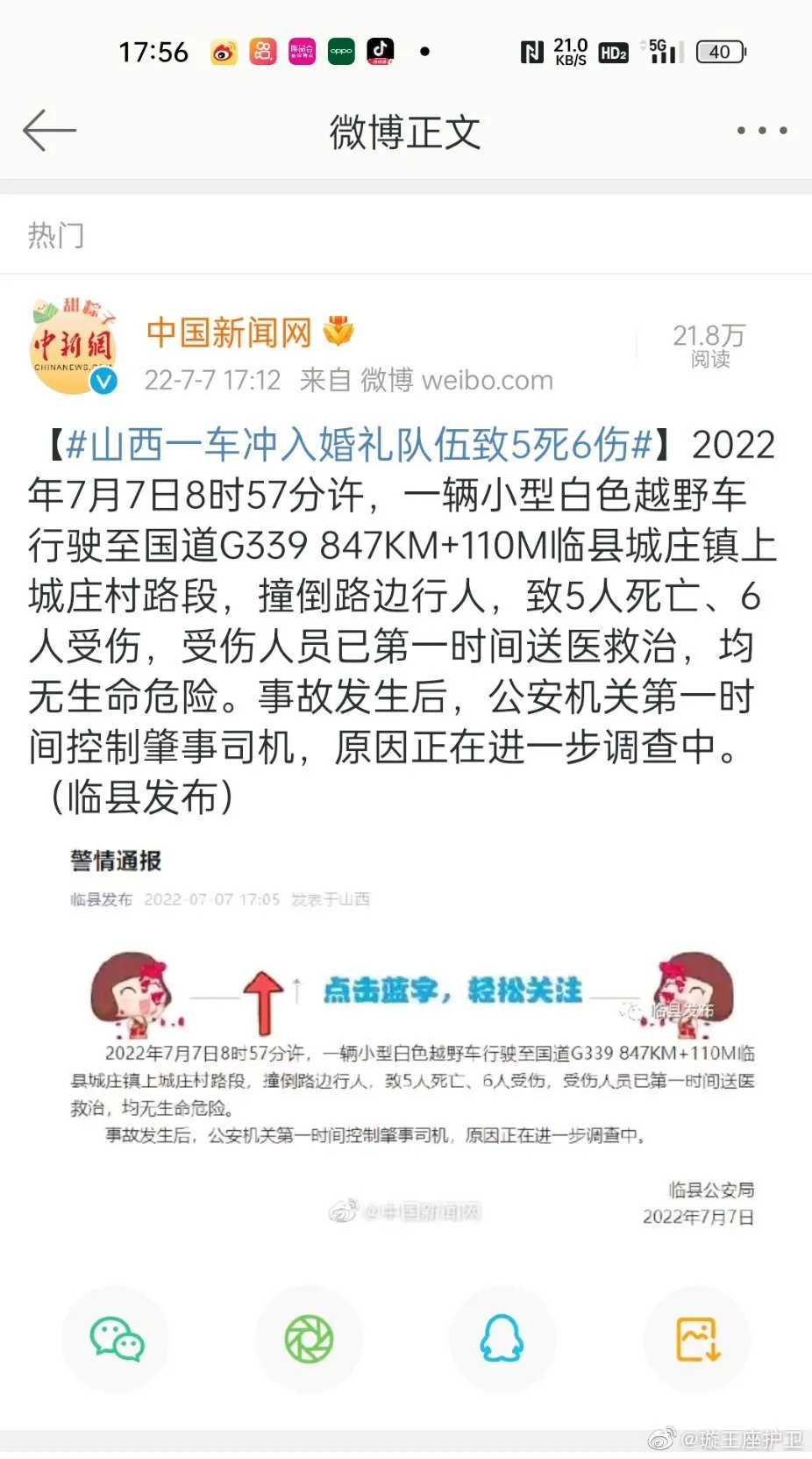 小型越野车撞倒路边行人致5死6伤  山西临县一车辆冲入婚礼队伍,致5死6伤