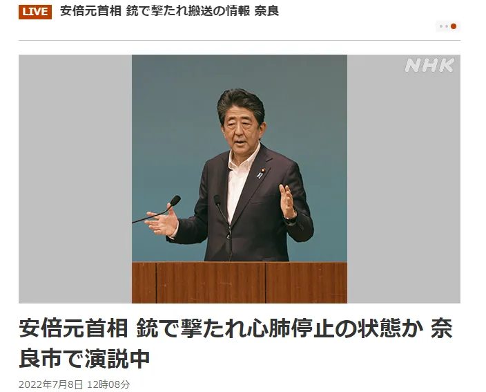 网传日本前首相安倍死了 安倍晋三死了新闻是真的吗 日本首相安倍晋三去世了吗