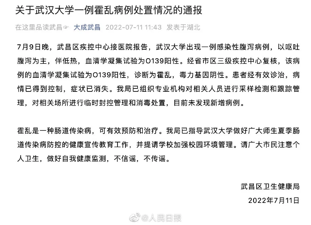 武汉大学一例霍乱病例情况 武汉大学出现一例霍乱病例,官方通报处置情况
