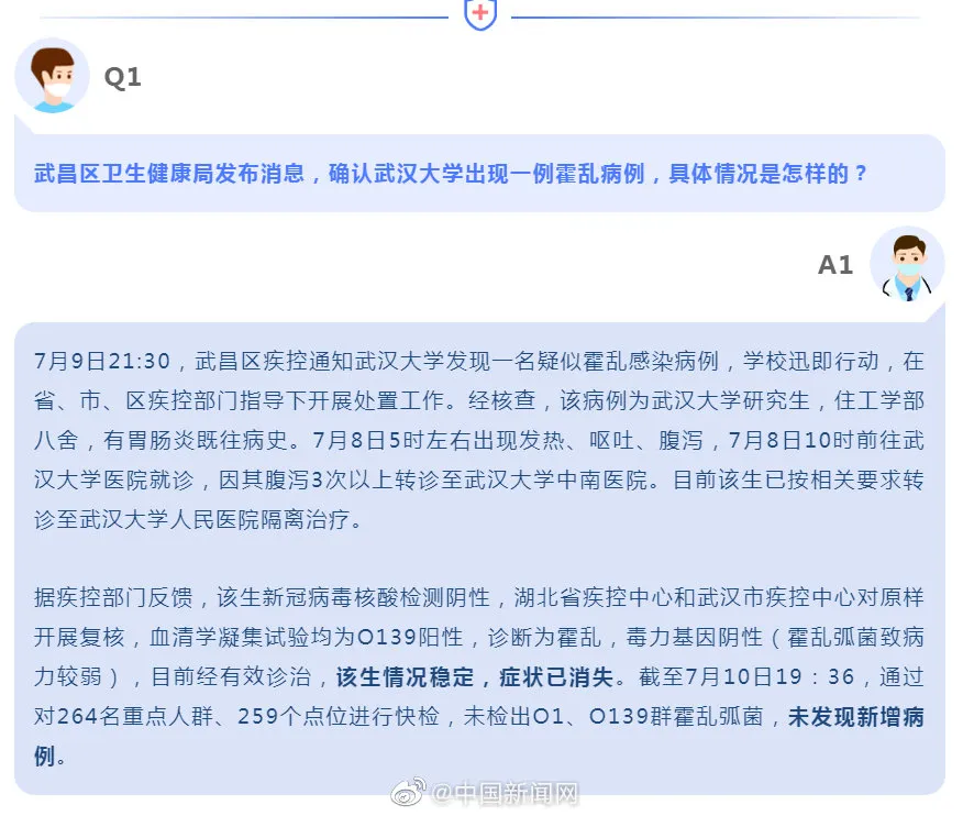 武汉大学霍乱病例具体情况 官方通报武汉大学一例霍乱病例情况