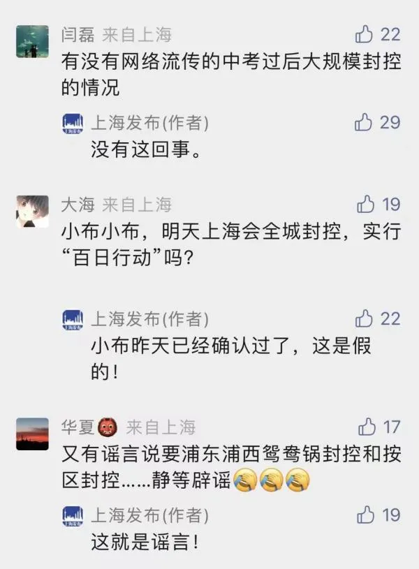 上海发布辟谣中考过后会大规模封控 中考后上海要大规模封控、浦东浦西鸳鸯锅封控?