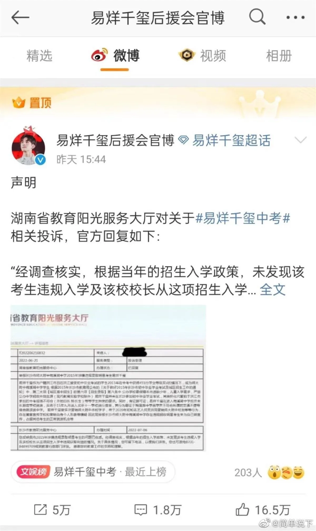 网友称投诉易烊千玺后信息遭泄露 网友称投诉易烊千玺“违规入学”后信息遭泄露