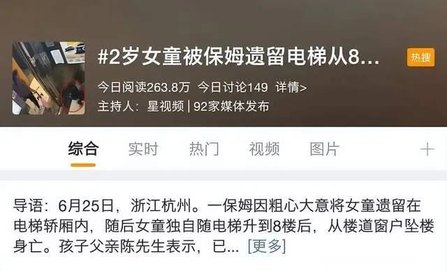 杭州女孩坠楼事件真相 杭州2岁女童坠亡,监控视频曝光
