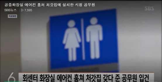 韩国一公务员盗公厕空调送岳母 韩国一公务员涉嫌盗窃公厕空调送岳母