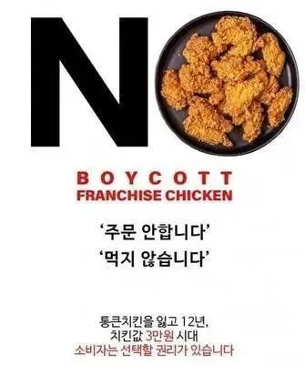 韩民众因炸鸡太贵在网上发起抵制 整只炸鸡价卖3万韩元