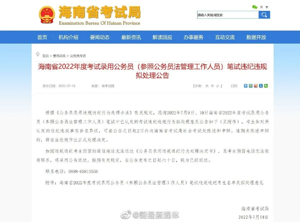 海南50名公考考生拟被取消成绩 海南省公务员考试50名考生违纪违规