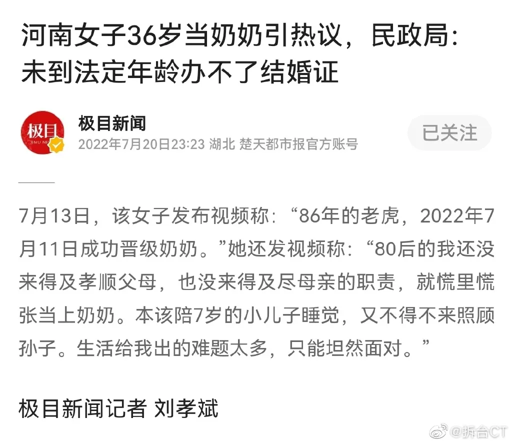 民政局回应河南女子36岁当奶奶  民政局:未到法定年龄办不了结婚证