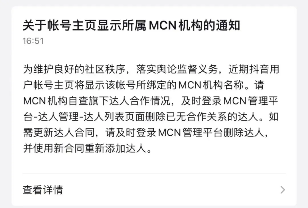 抖音账号显示所属MCN机构 抖音上的所属机构MCN是什么