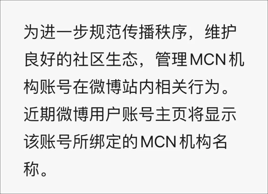 抖音账号显示所属MCN机构 抖音上的所属机构MCN是什么