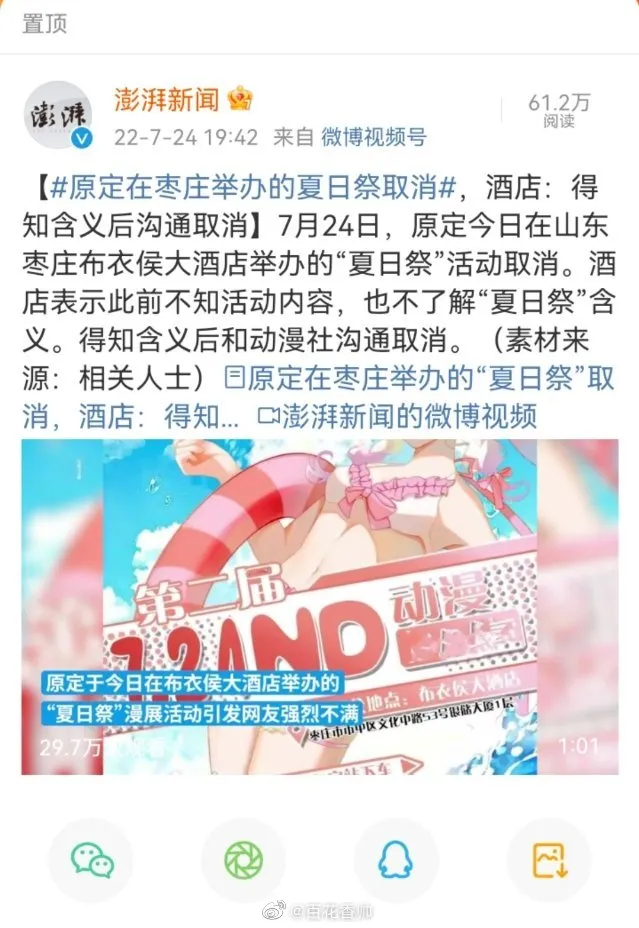 原定在枣庄举办的夏日祭取消  山东一酒店夏日祭活动取消