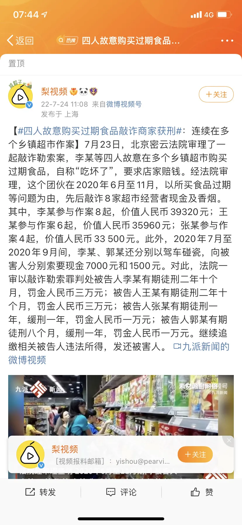 四人故意购买过期食品敲诈商家获刑 故意购买过期食品敲诈商家 4人获刑