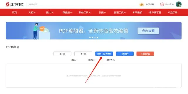 pdf怎么转换成图片  PDF转换成图片