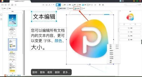 pdf怎么编辑图片 图片型pdf怎么编辑文字 修改pdf图片中的文字