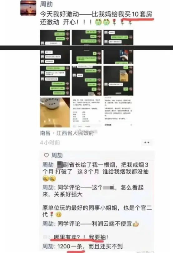 周劼家疑有数套豪宅别墅 价值超千万 江西省纪委介入调查周劼事件