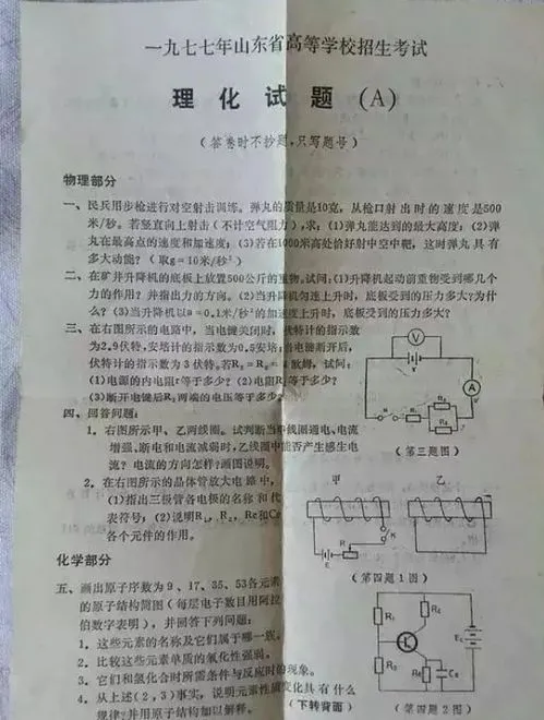 第一届高考试卷 78年第一届高考试卷