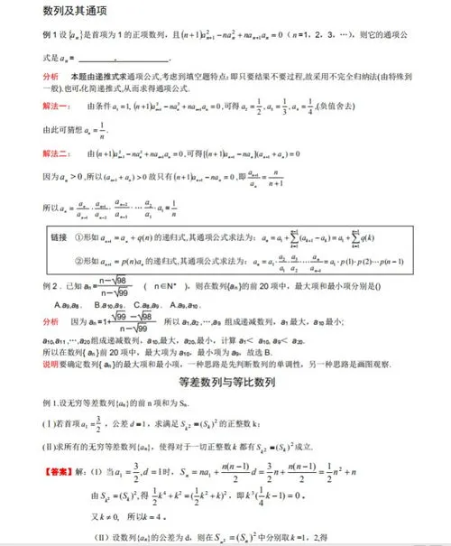 高中数学66个秒杀技巧模型 高中数学66个秒杀技巧模型电子版