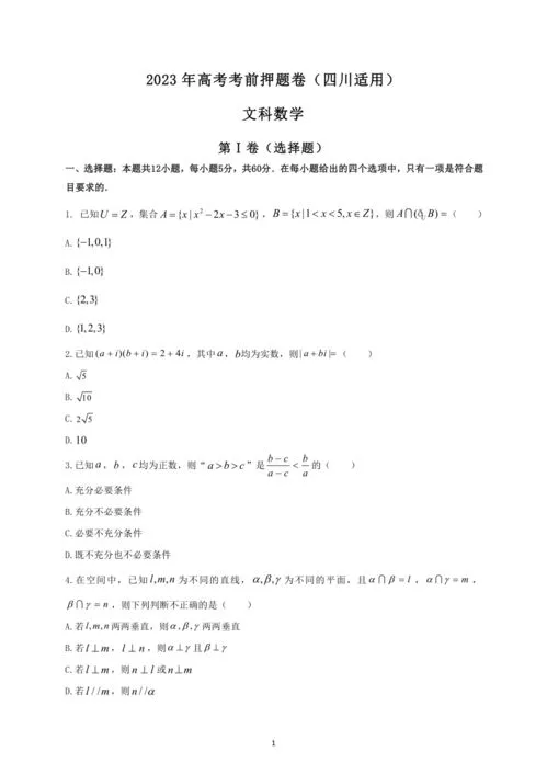 2023高考真题卷数学 2023高考真题卷数学答案解析