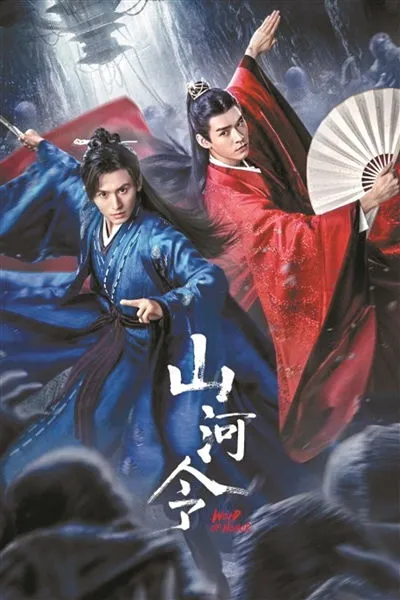 山河令 山河令电视剧全集在线观看完整版