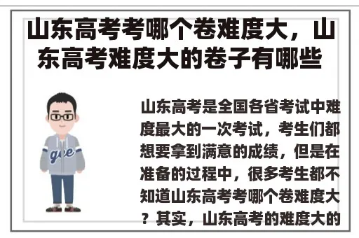 山东政治高考难吗 今年山东高考政治难度分析