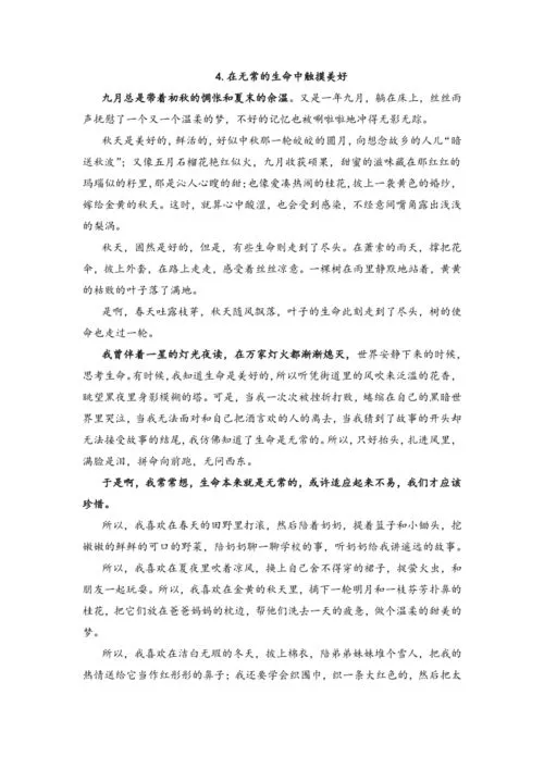 初中成长类满分作文 初中成长类满分作文开头结尾