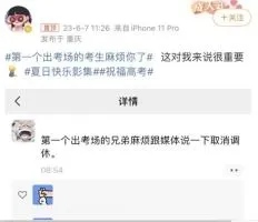 考生喊话:取消调休,取消调休 考生喊话:取消调休,取消调休什么意思