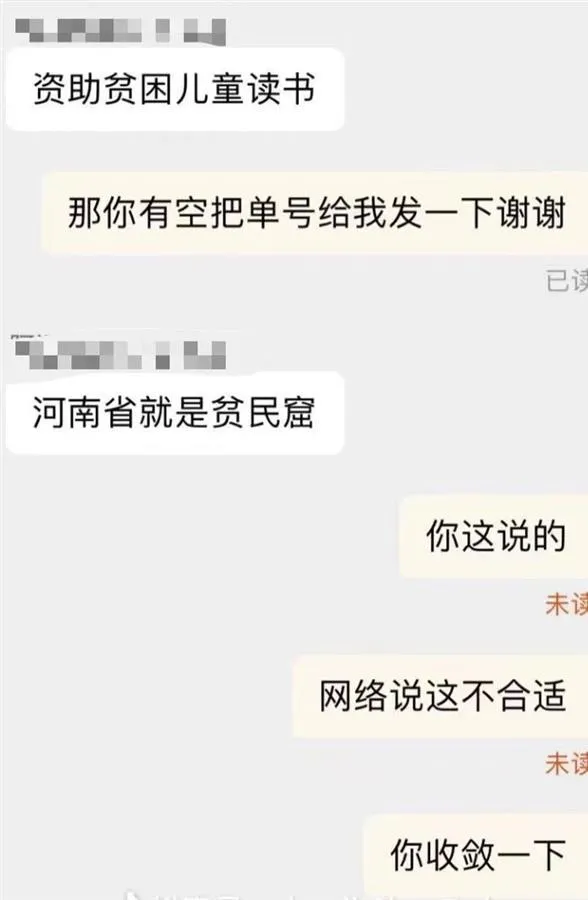 网店回应客服称河南是贫民窟 客服人员已道歉离职