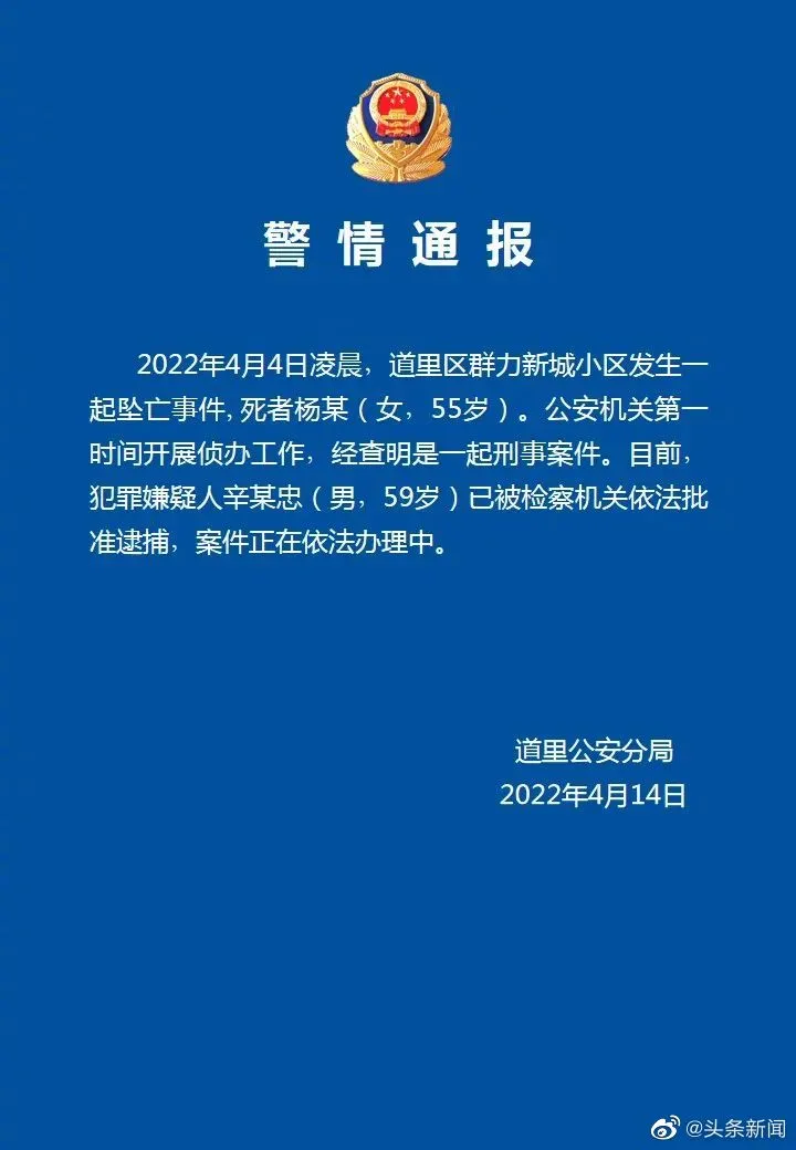 哈尔滨警方通报一起坠亡事件 哈师大原党委书记辛宝忠被批捕