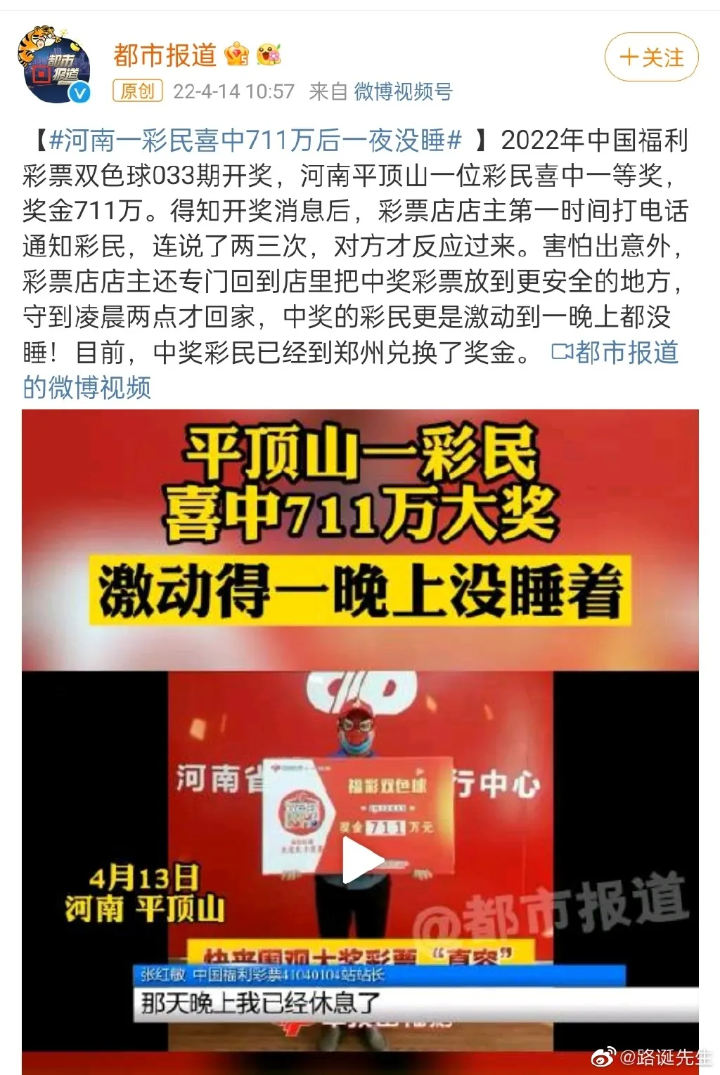 太激动！河南一彩民喜中711万后一夜没睡