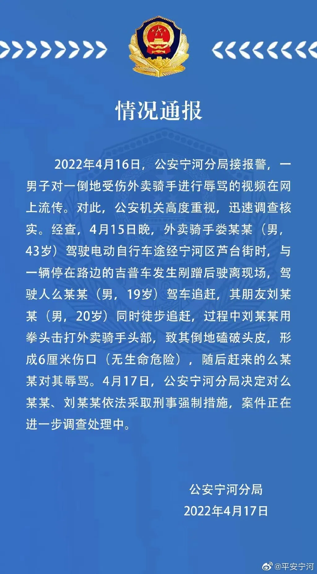 天津全野豪车租赁 警方通报男子直播辱骂受伤倒地外卖员