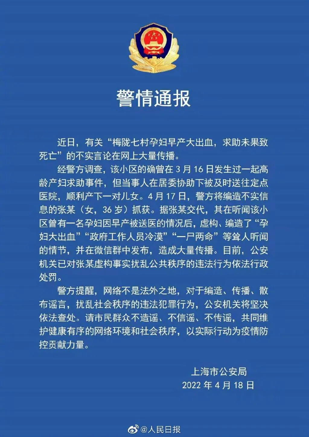 上海警方辟谣孕妇大出血求助未果死亡 顺利产下一对儿女